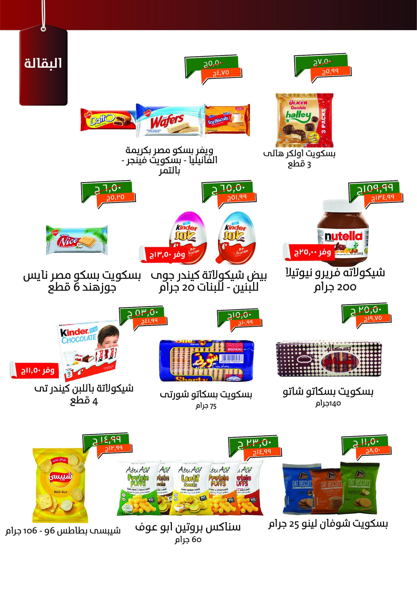 kheir-zaman offers from 1jun to 4jun 2025 عروض خير زمان من 1 يونيو حتى 4 يونيو 2025 صفحة رقم 16